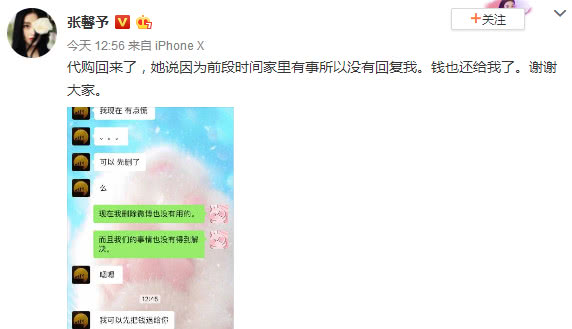 张馨予代购鞋子是真的吗,张馨予代购事件始末