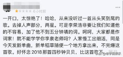 呵呵，李荣浩，呵呵呵