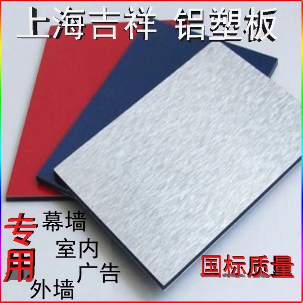 中国吉祥铝塑板有多少个品牌,品牌红铝塑板