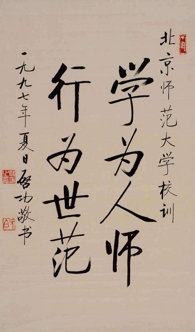 启功先生的书法作品欣赏,难得一见的启功先生书法创作