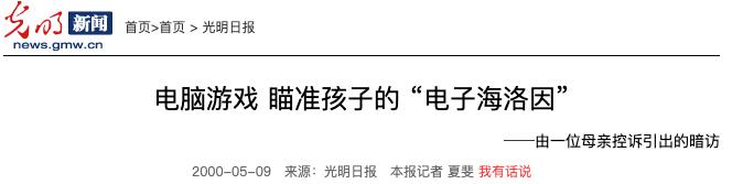 央媒点名王者荣耀精神鸦片,央媒点名王者荣耀网友反应
