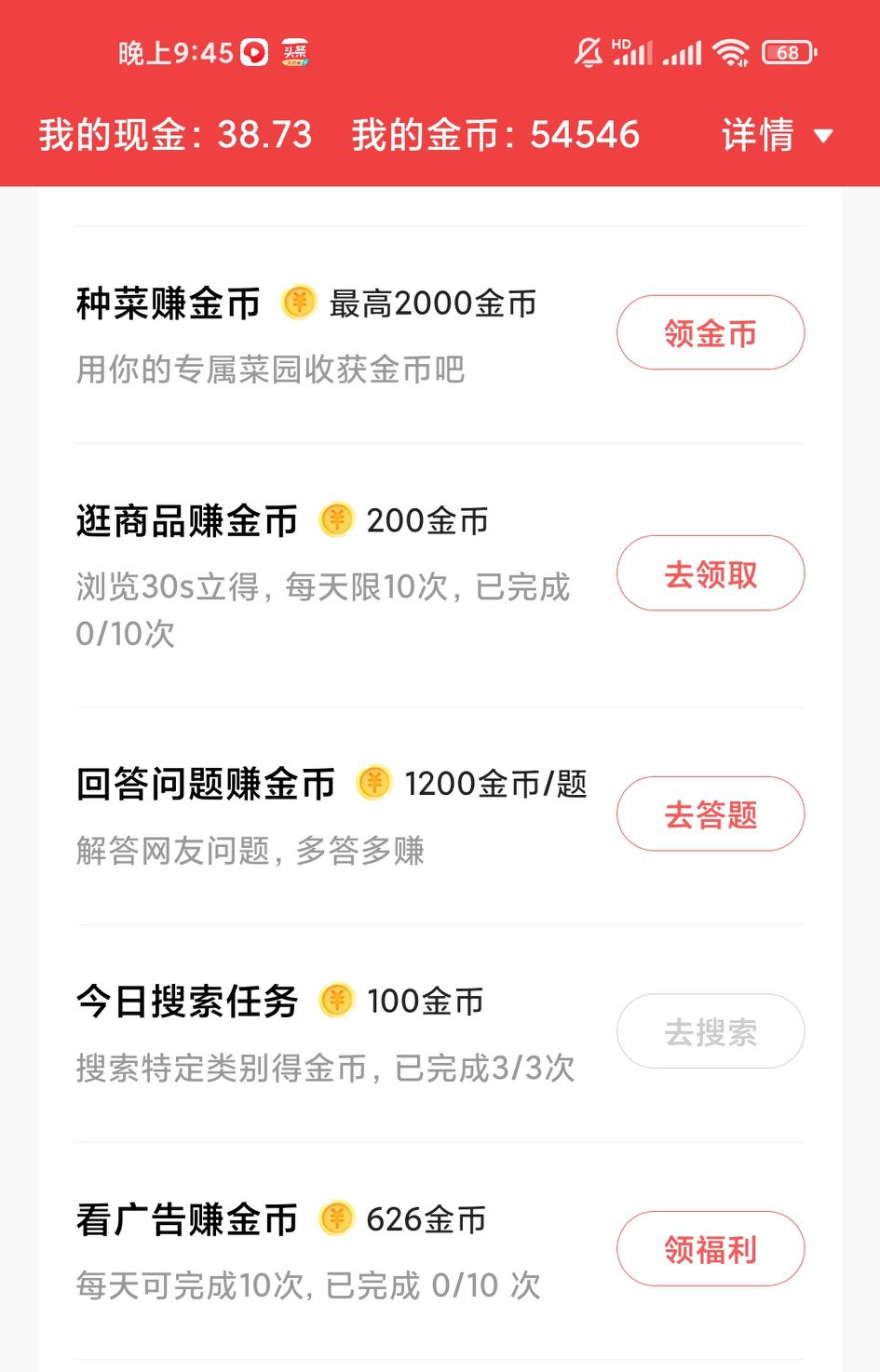 头条极速版心得分享,在头条极速版一天能挣多少钱