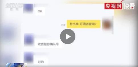 闲鱼订酒店打五折？女子落入“代订酒店”*局骗**：房没订，钱没了