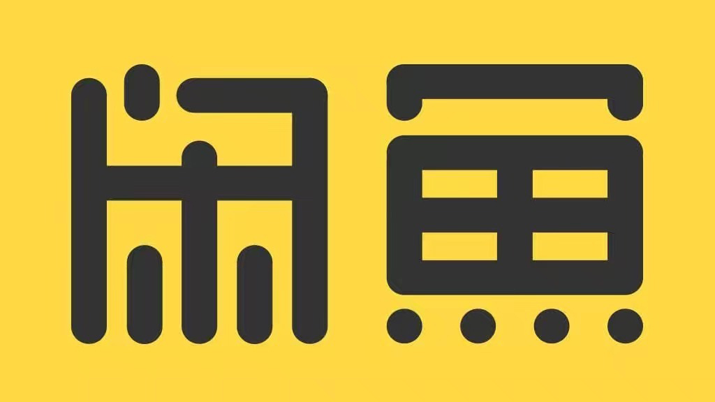 闲鱼捡漏如何防止被骗,闲鱼常见骗术卖家篇