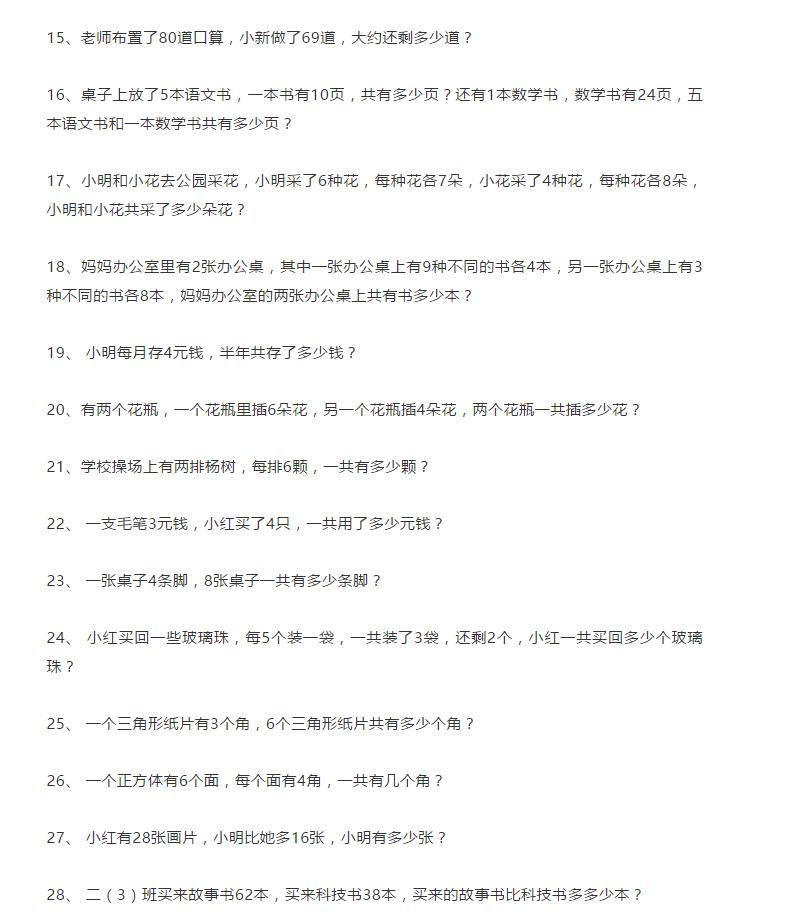 三年级上册60道应用题,三年级必考60道应用题大全