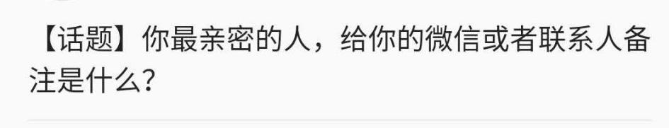 最亲密的人应该备注成什么,给你最亲密的人备注什么