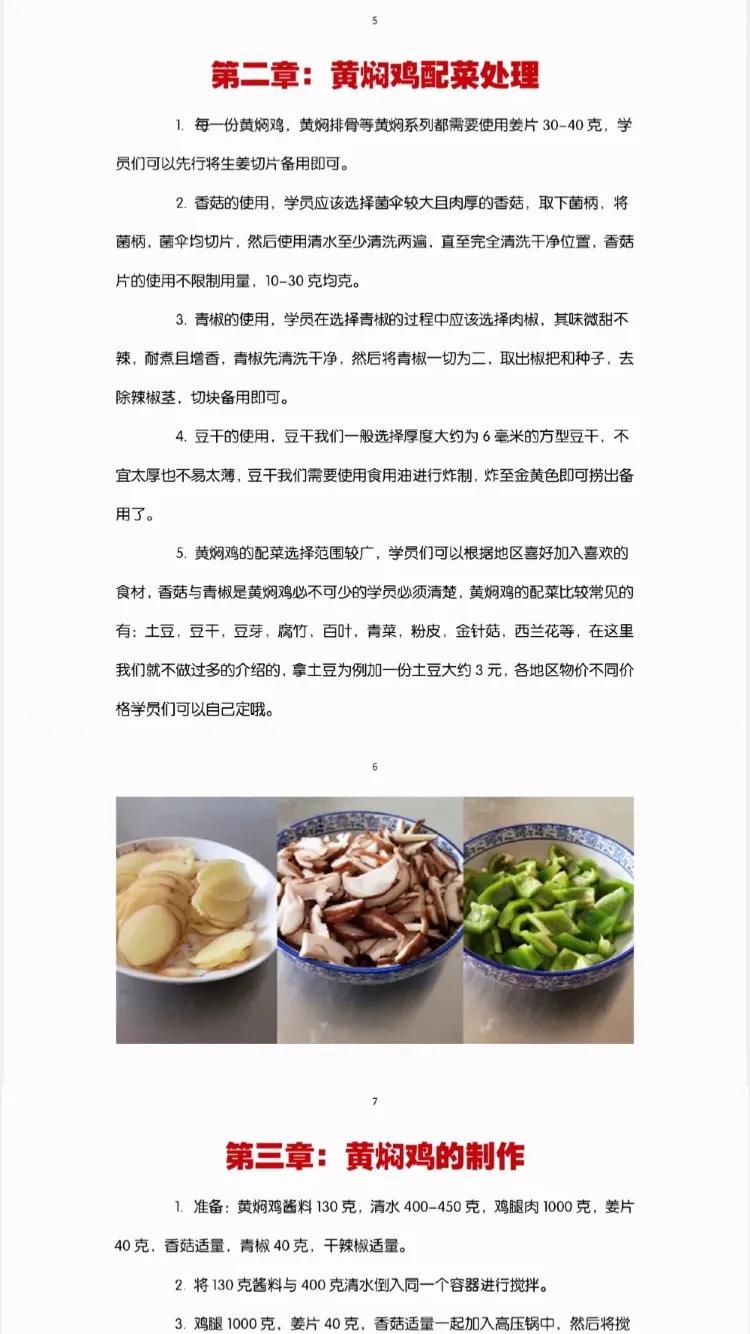 正宗黄焖鸡教程，开连锁店专用