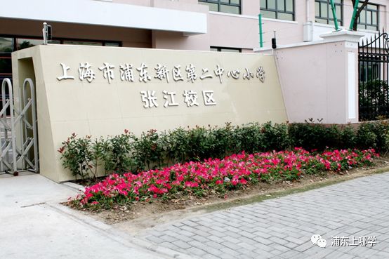 上海快乐教育的民办学校,上海快乐教育国际学校推荐