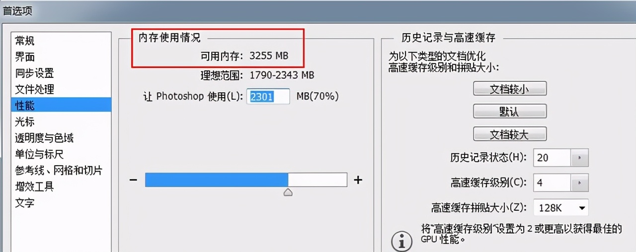 如何让ps运行更快,如何让ps快速启动