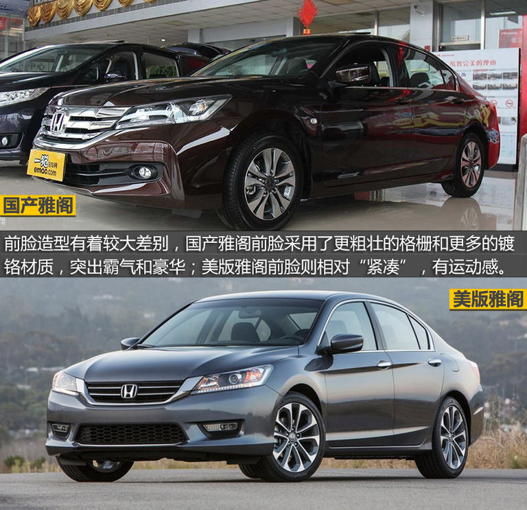 是日本车对中国不够诚意吗？详细对比中美九代雅阁