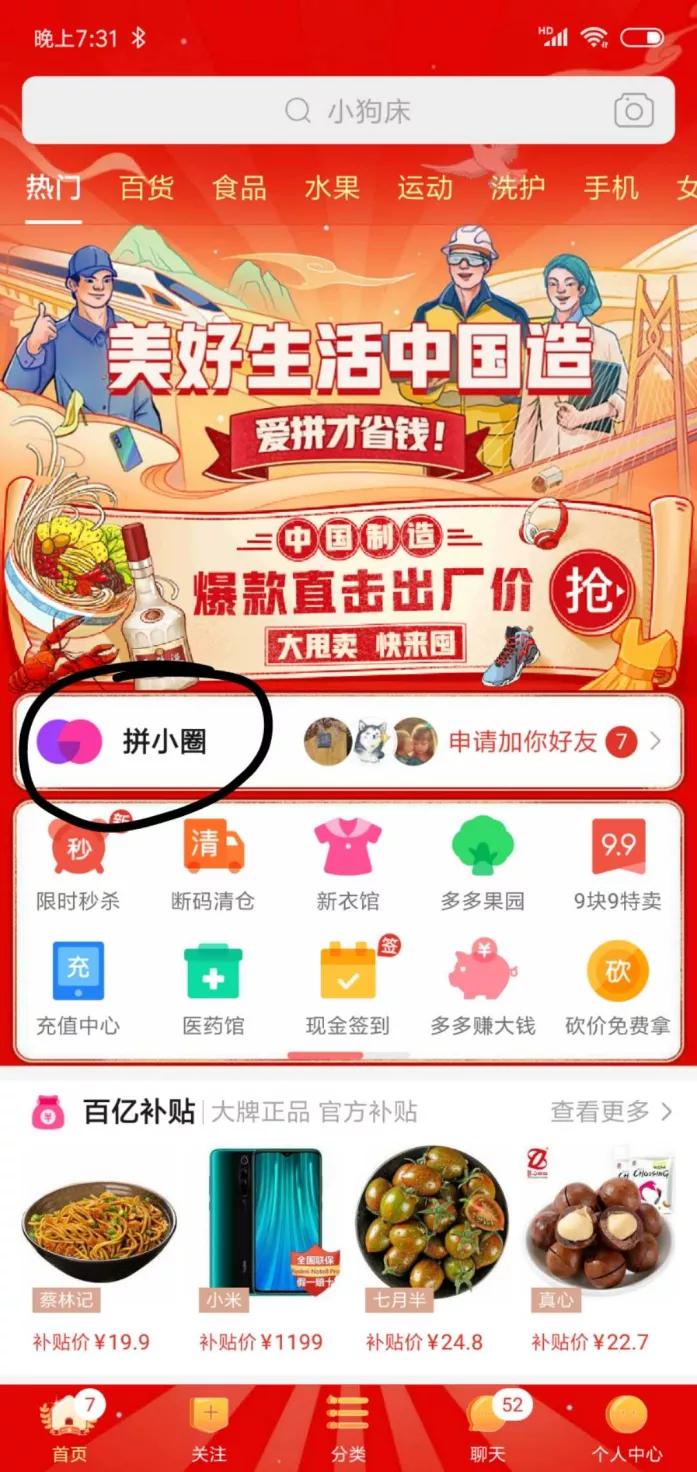 新直播大战下，拼多多、探探、B站、微视、百度哪家更靠谱？