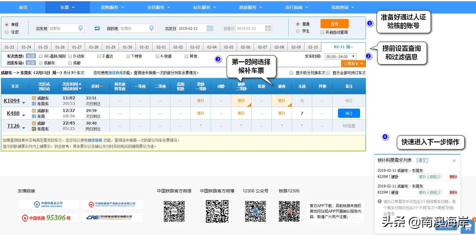五一还没买到高铁票！别急，看看这个。