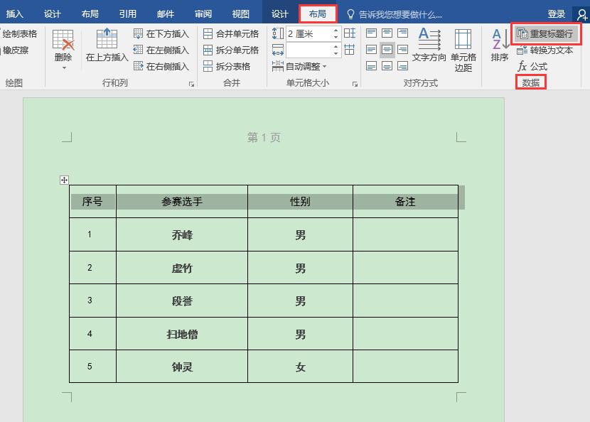 word表格跨页标题怎么重复到每页,word各页顶端标题重复出现wps