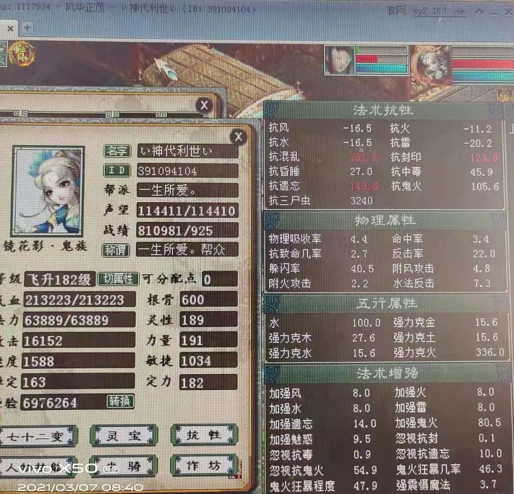 大话西游2千年老妖,大话西游2各个时期