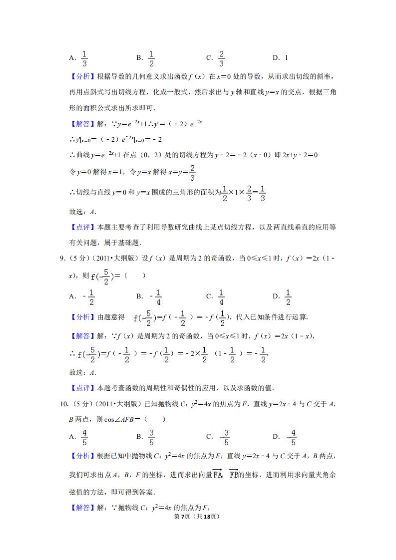 2011年数学高考大纲卷,2011年山东省高考数学试卷及答案