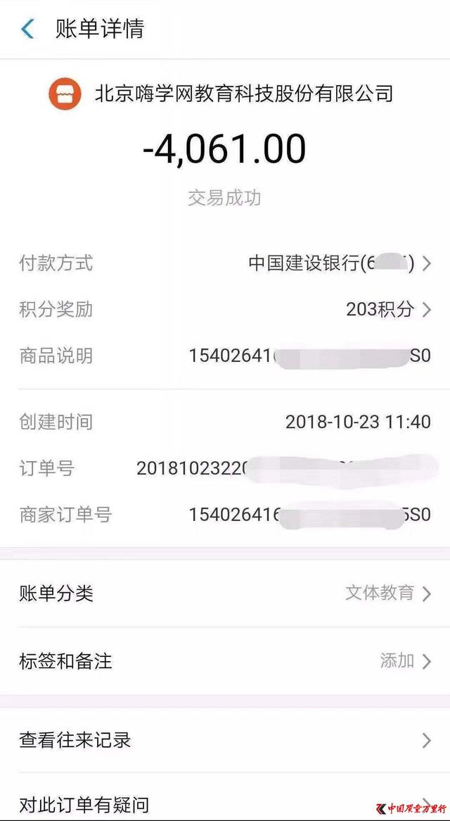 嗨学教学质量靠谱吗,北京嗨学教育退费
