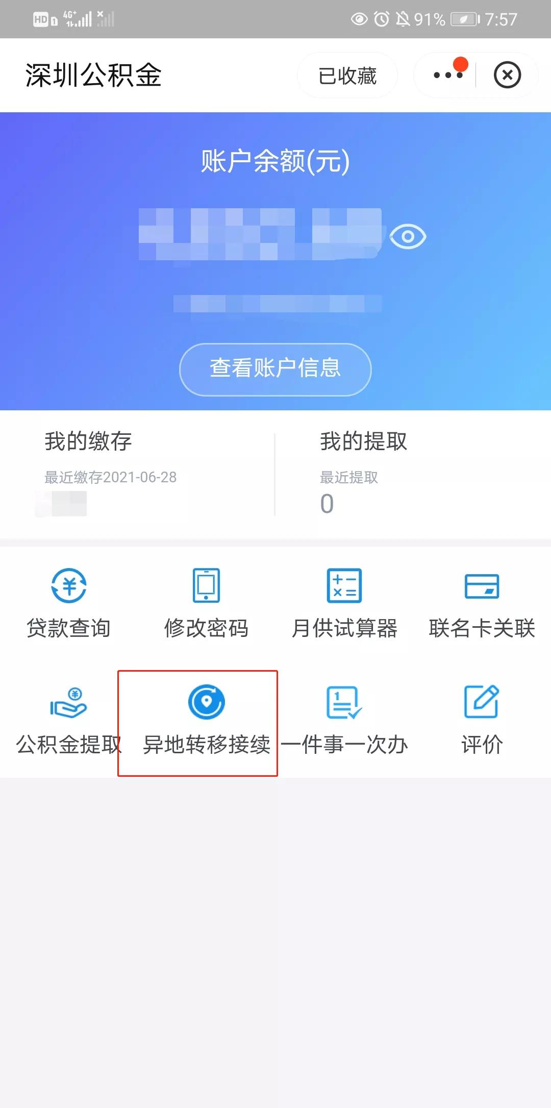 广东省社保怎样转移到广州市社保,社保地区换了需要转移社保吗
