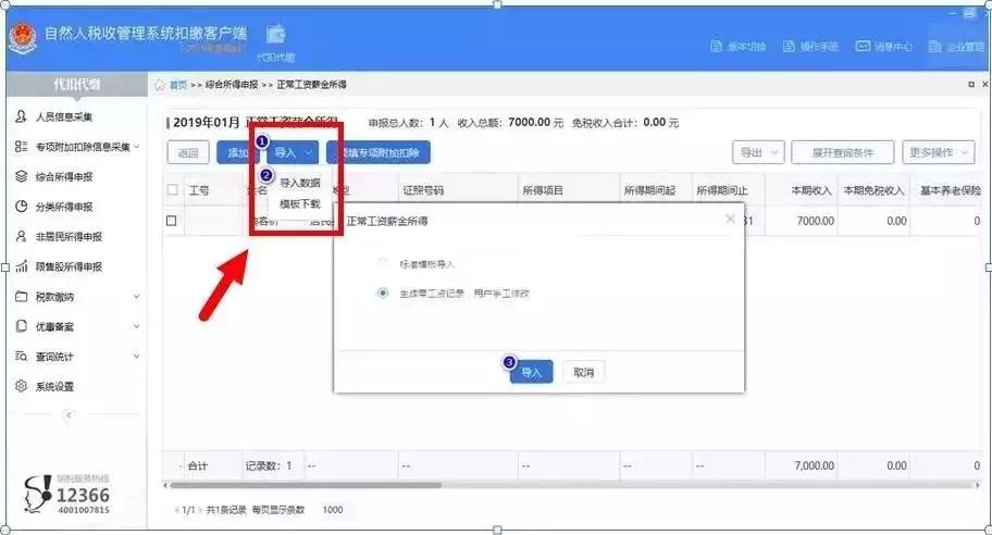 3月份申报个税为啥还要补税呢,3月份扣个税为什么减少