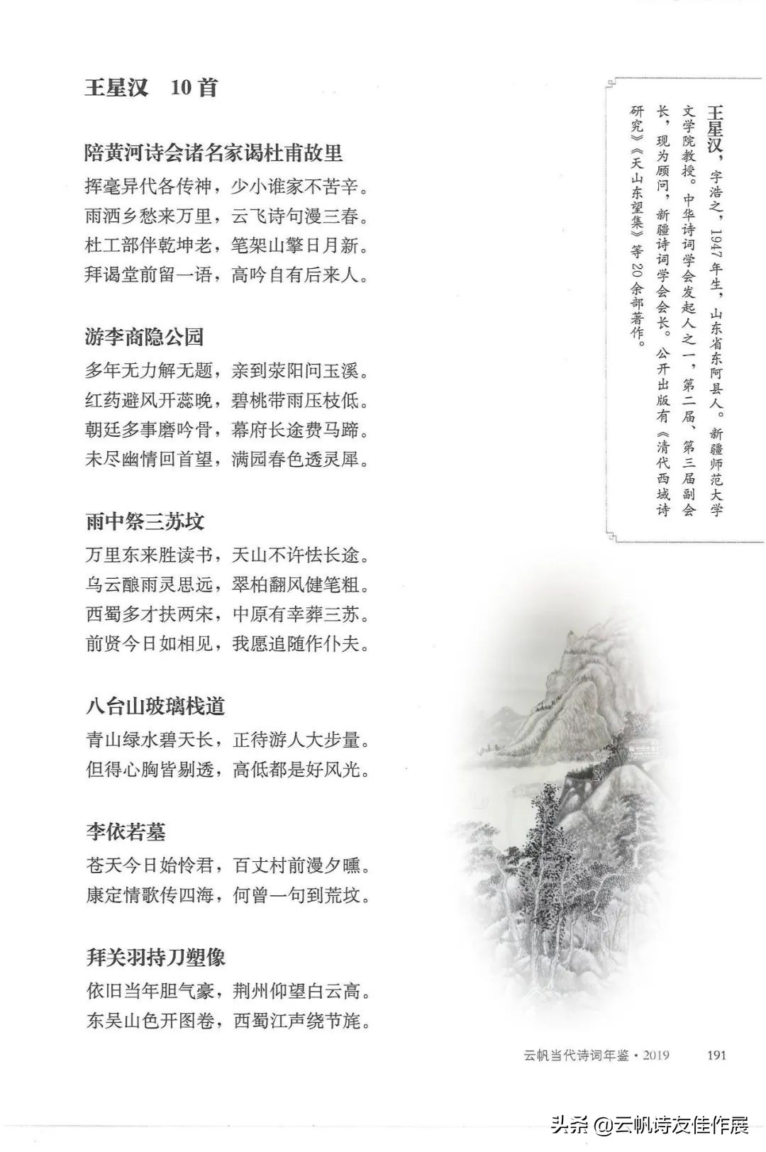 云帆诗词第八期,云帆诗词作品大全