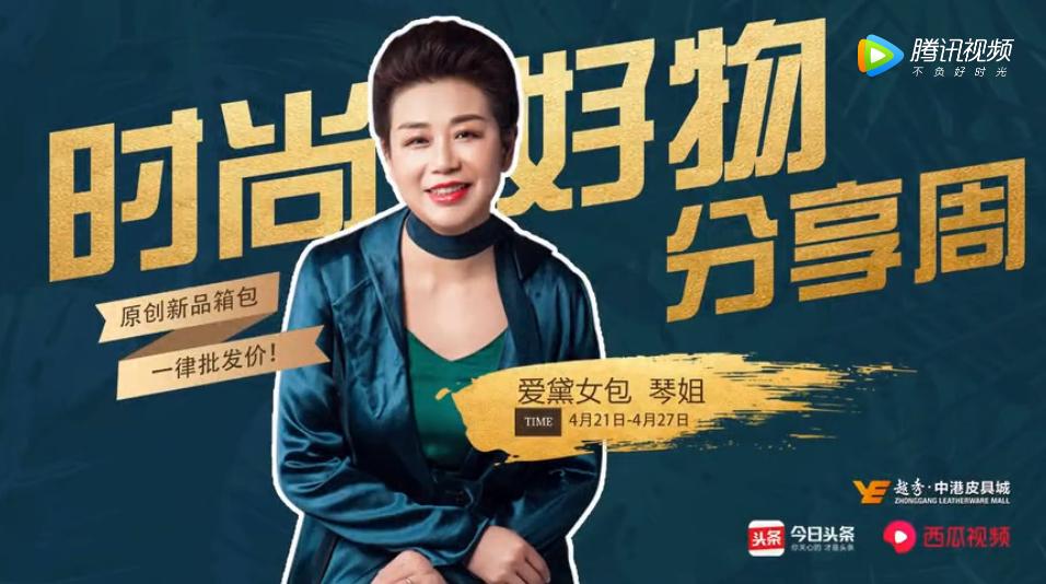 实探皮具城！商户老板娘直播掀起“云带货”热潮