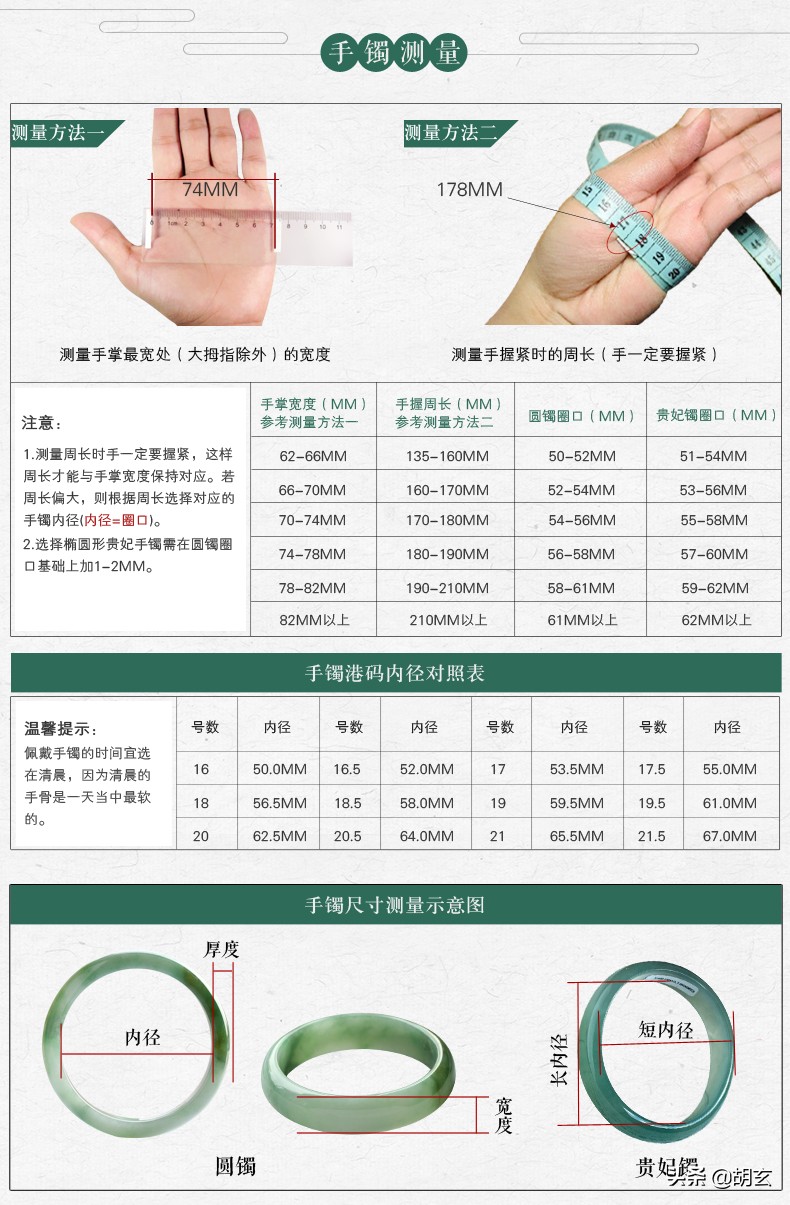 翡翠手镯怎么量尺寸对照表,黄金手镯尺寸与翡翠手镯尺寸
