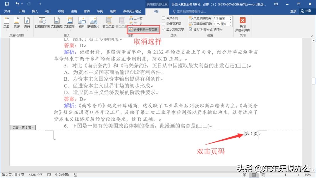 word如何设置目录并对应相应页码,word怎么设置页码从第二页起为1