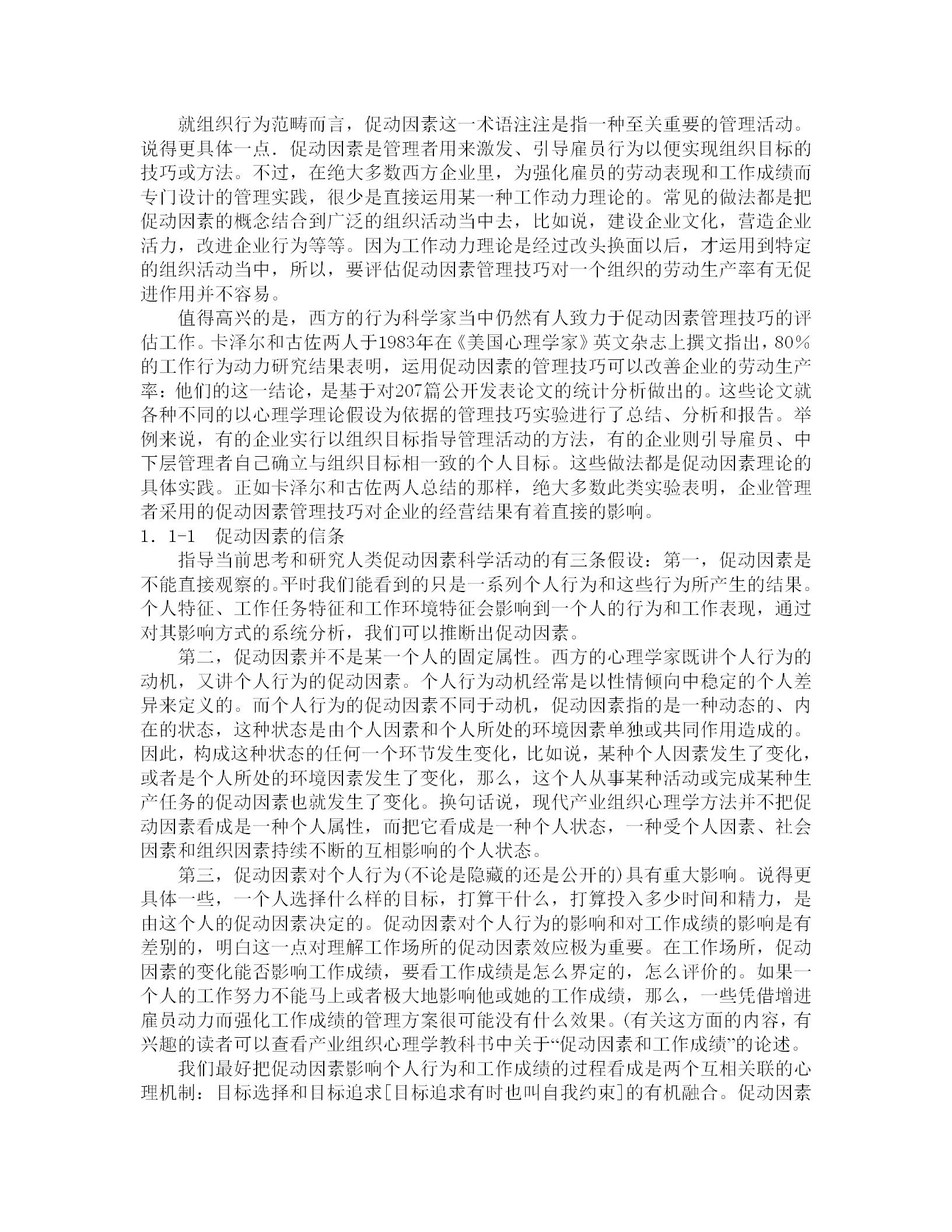 人力资源六大模块与人才梯队建设,人力资源五大考核维度