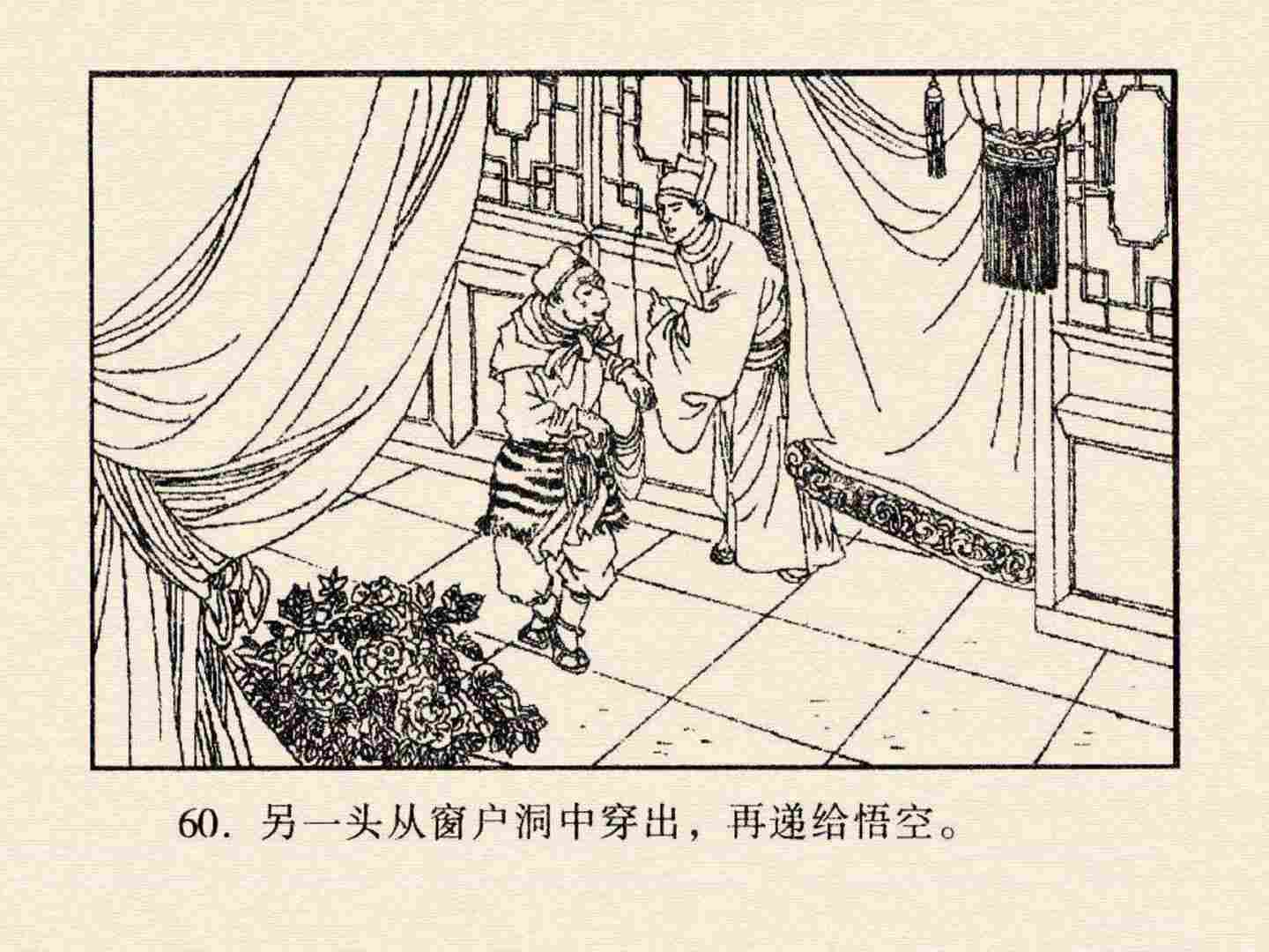 西游记故事18流沙河连环画,西游记故事连环画1984年版
