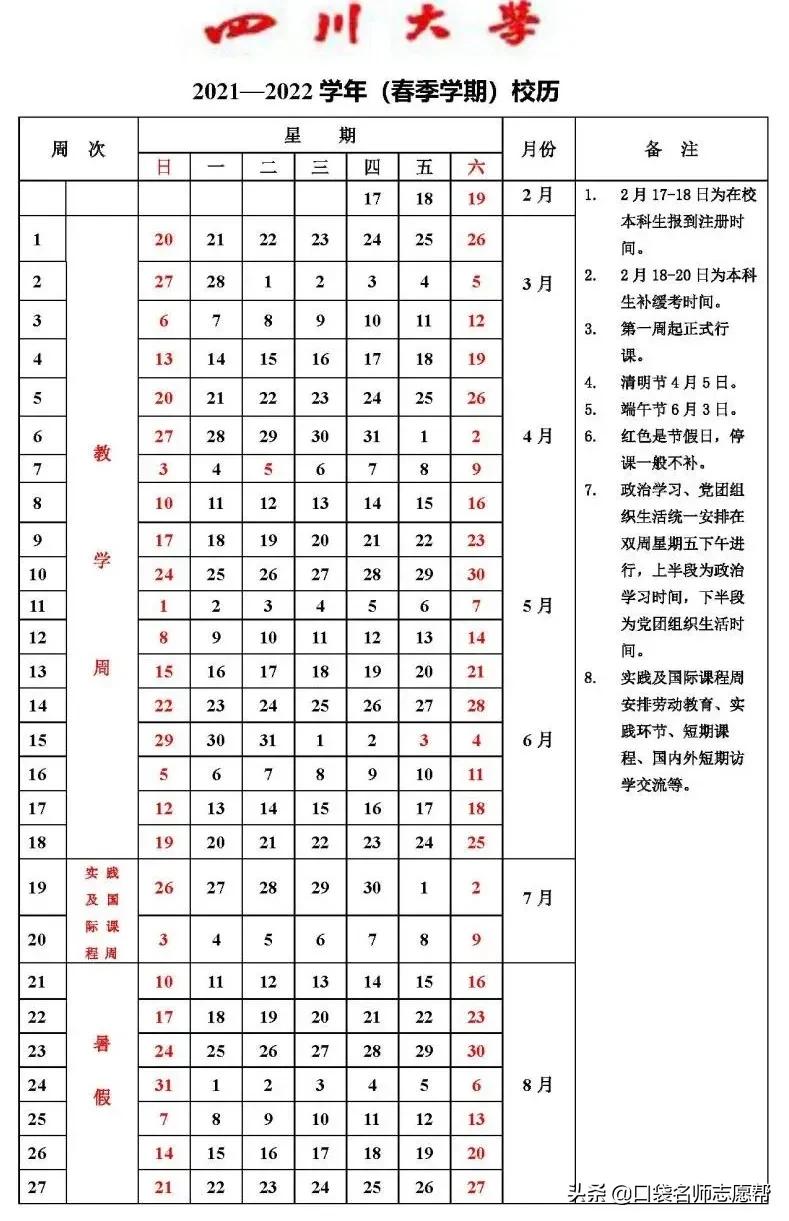 这16所大学已经公布大一新生开学时间，赶紧了解一下