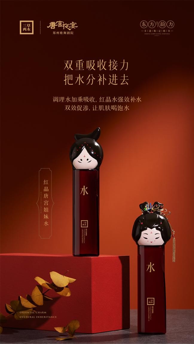 唐宫养颜姐妹水,三草两木红晶系列双效出击把不好的全抛光