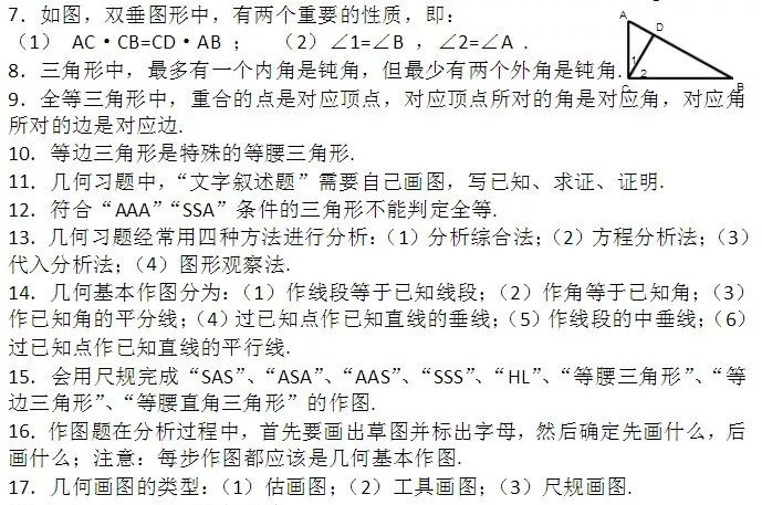 初中数学初二知识点讲解视频,初中数学初一初二知识点归纳大全