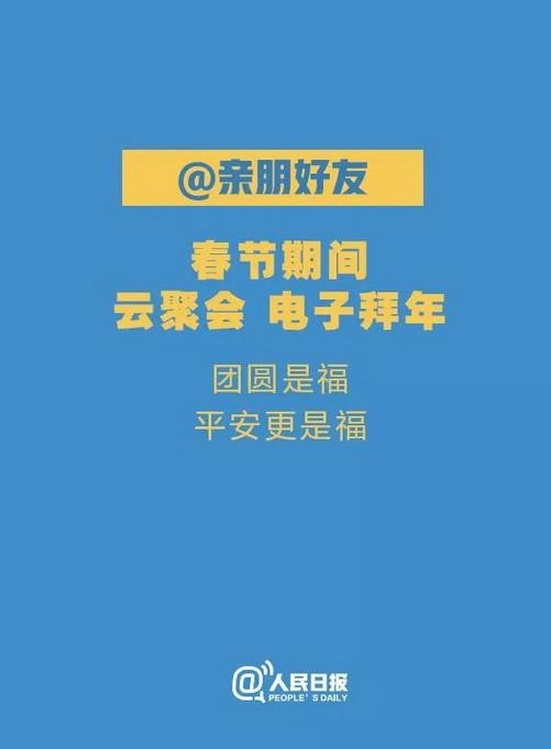 传承千百年的拜年：因为疫情，今年用VOLTE高清视频