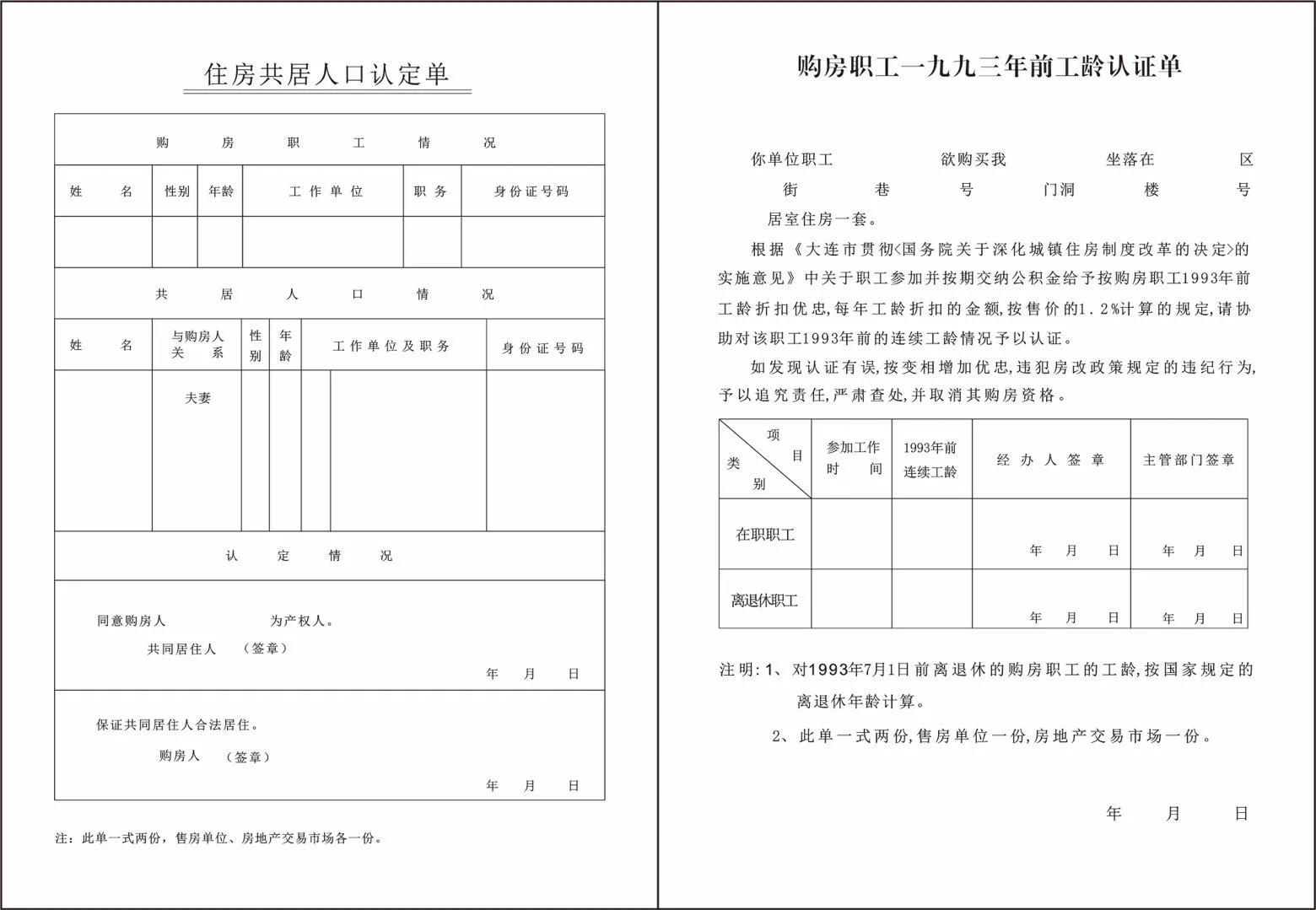 澶ц繛鐩寸鍏埧鍔炵悊浜ф潈涓氬姟棰勭害,澶ц繛鍏埧浣跨敤鏉冨彉浜ф潈