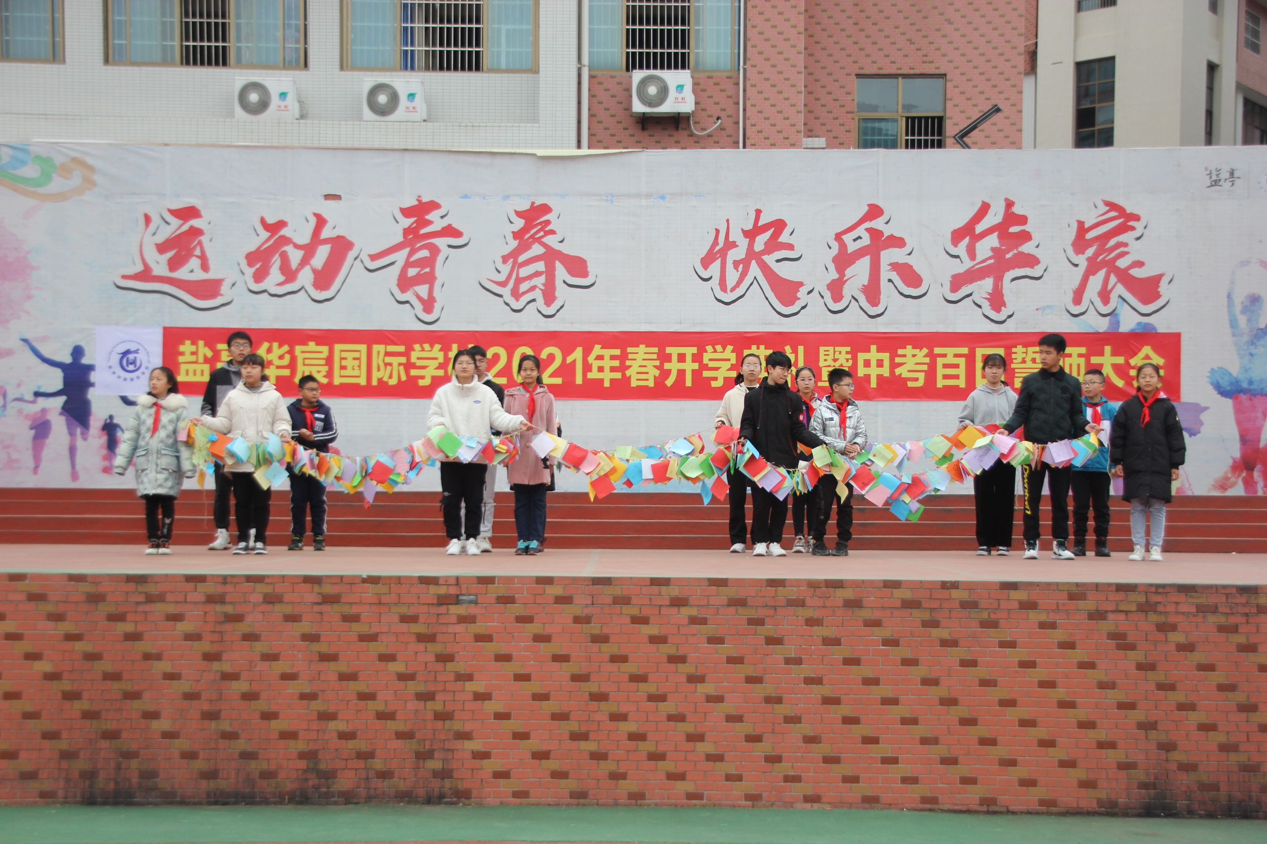 盐亭华宸英才百日誓师大会,盐亭华宸国际学校2020秋季招生