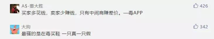 毒APP涉嫌售假上热搜！网友：真的有毒？