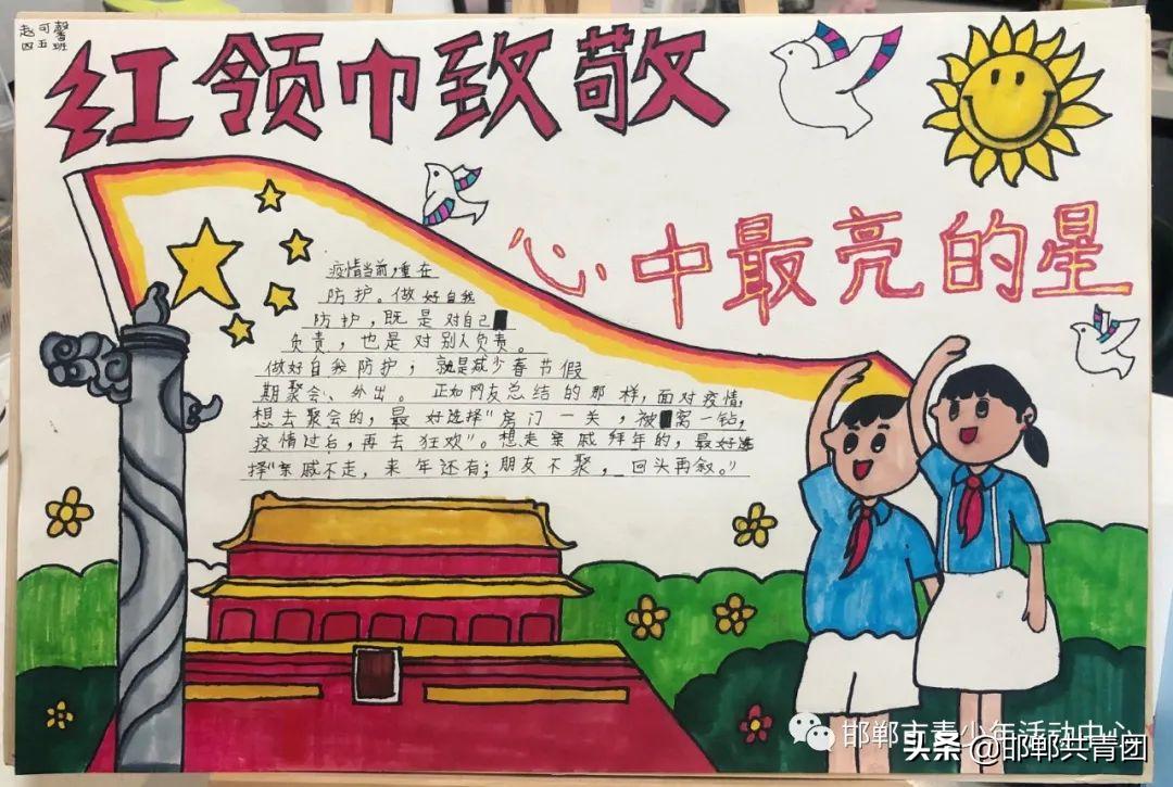 致敬红领巾的手抄报,致敬红领巾建队日手抄报内容