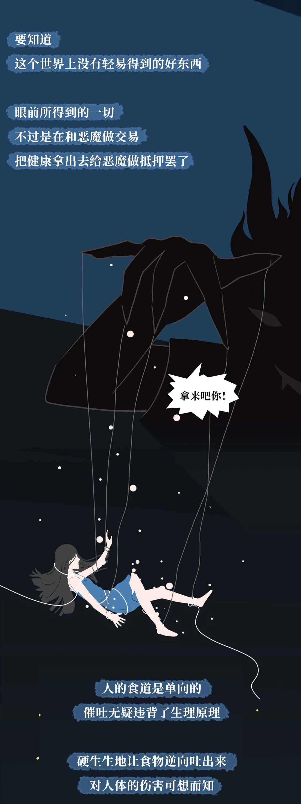 催吐,外挂般的减肥方式?吃的是欲望,吐的是灵魂