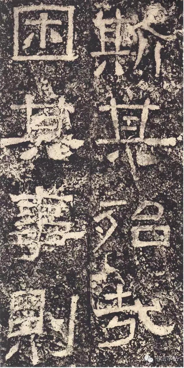 汉三颂之郙阁颂单字临摹分享攻略,汉隶西狭颂临写技巧