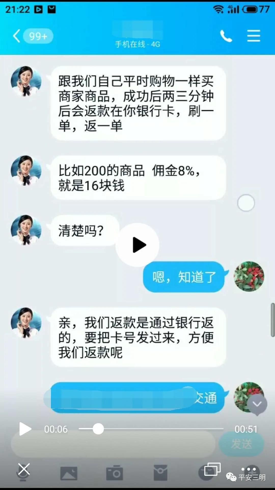 微分享|赚6元却被骗6万2千余元!这个“小丽”的故事,必看!