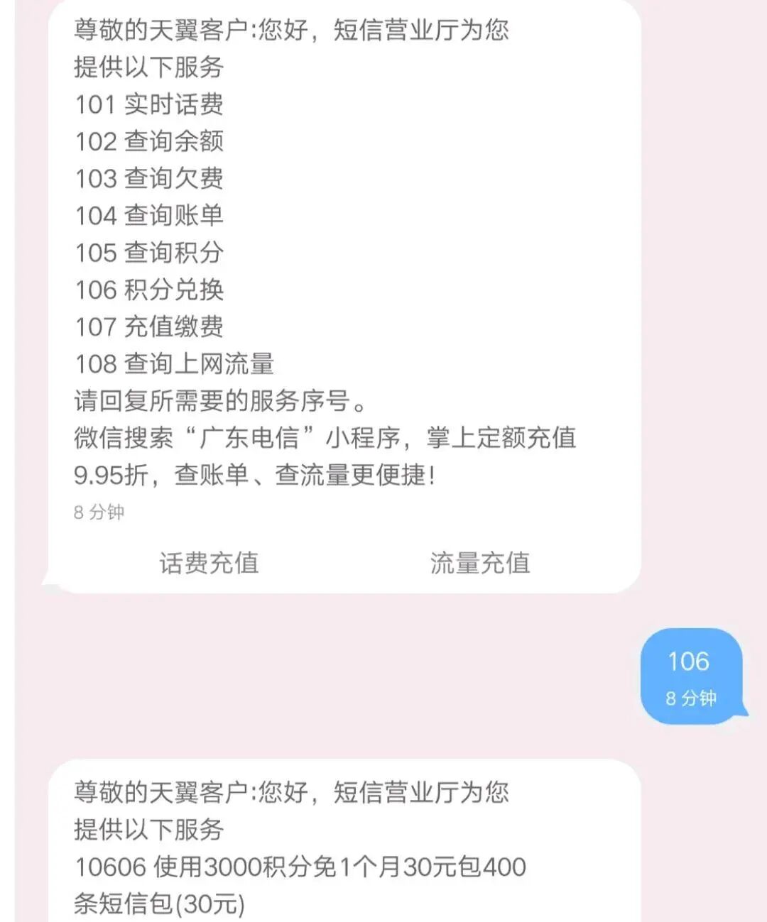 移动，联通，电信话费免费领？你所不知道的三巨头短信暗号