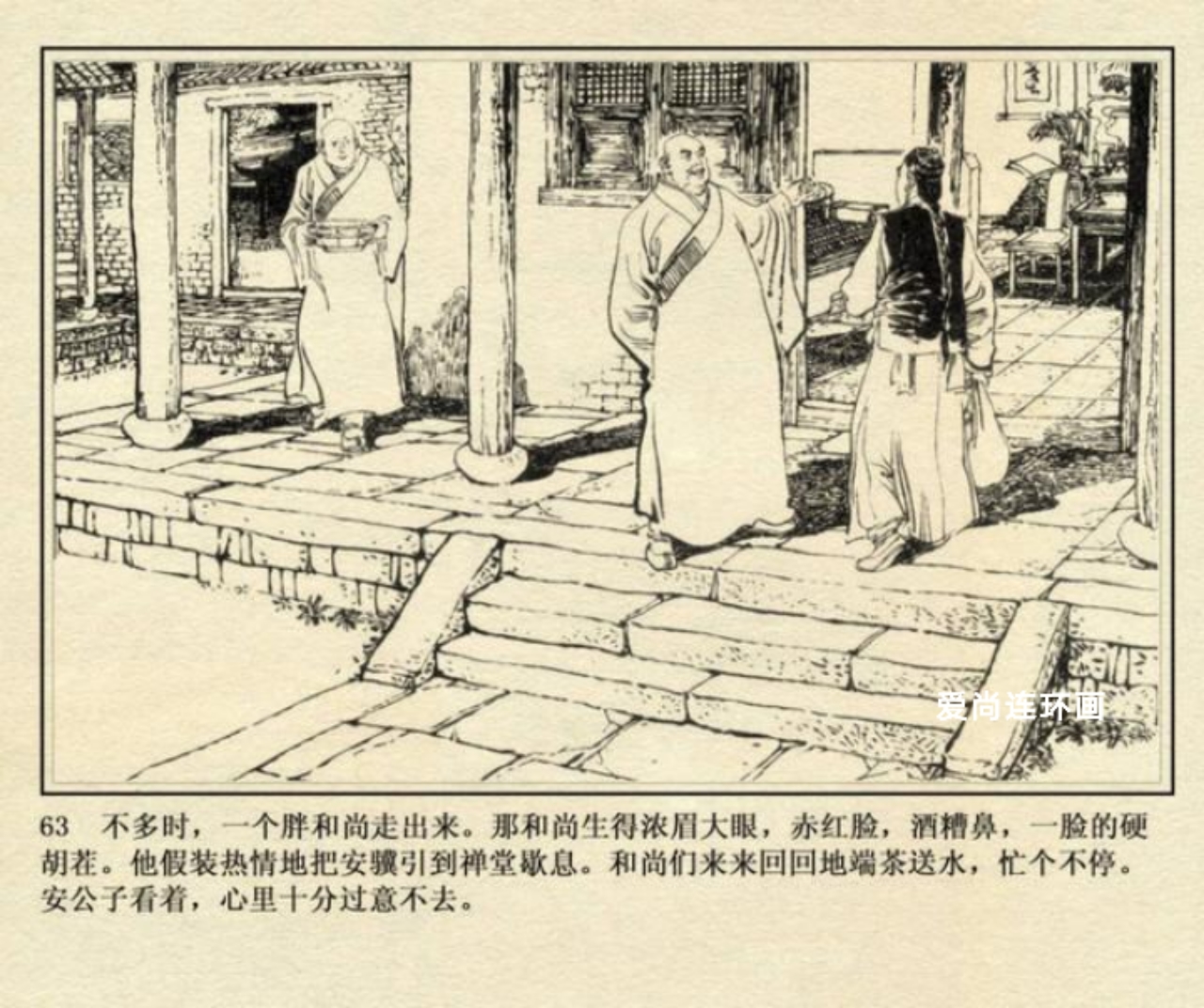 侠女十三妹连环画刘永凯绘02,侠女十三妹上海美术连环画