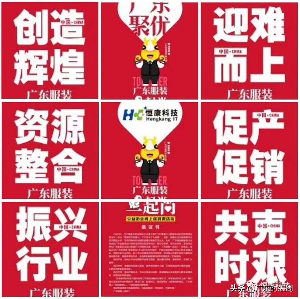 “江南无所有，聊赠一枝春”恒康科技携手“广东服装一起尚”团战疫情