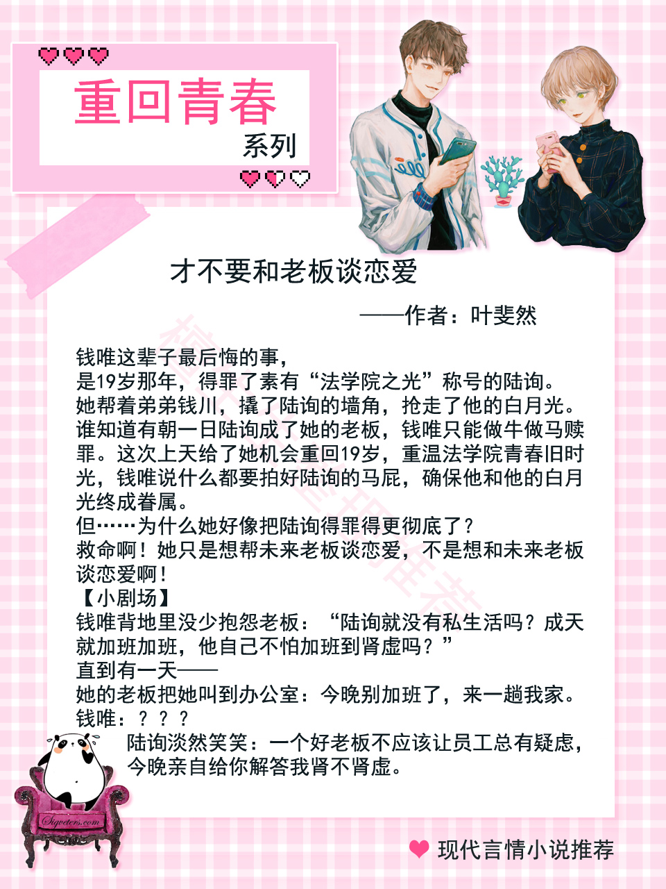 言情小说推荐女主重生远离男主,言情小说推荐女主超会撩