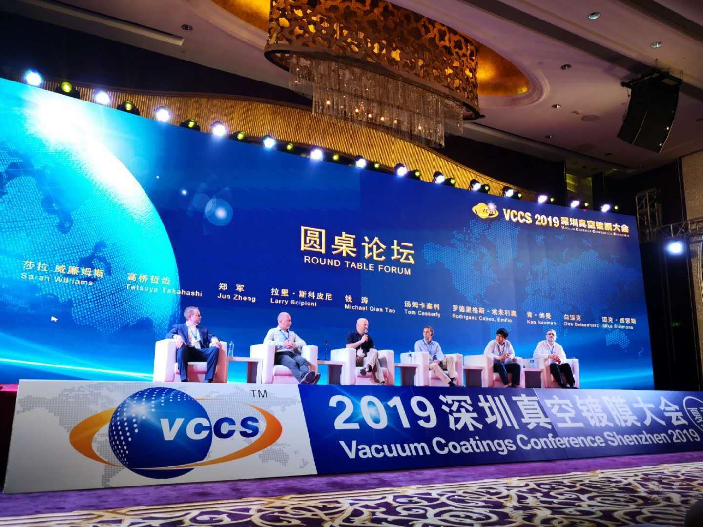 为真空行业插上VCCS的翅膀：2019深圳真空镀膜大会（夏季）闭幕