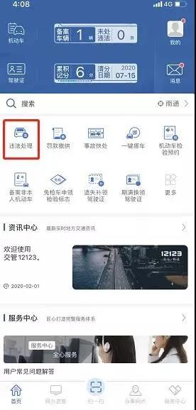 南通交通违法查询处理热线,南通交通违章处理最新