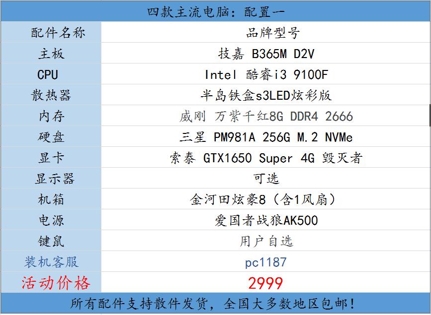 2020年3000元游戏机主机配置,2020年4月3300元电脑配置推荐