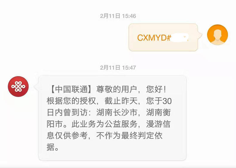 运营商发送疫情短信,发个短信就能查有几个手机号码吗