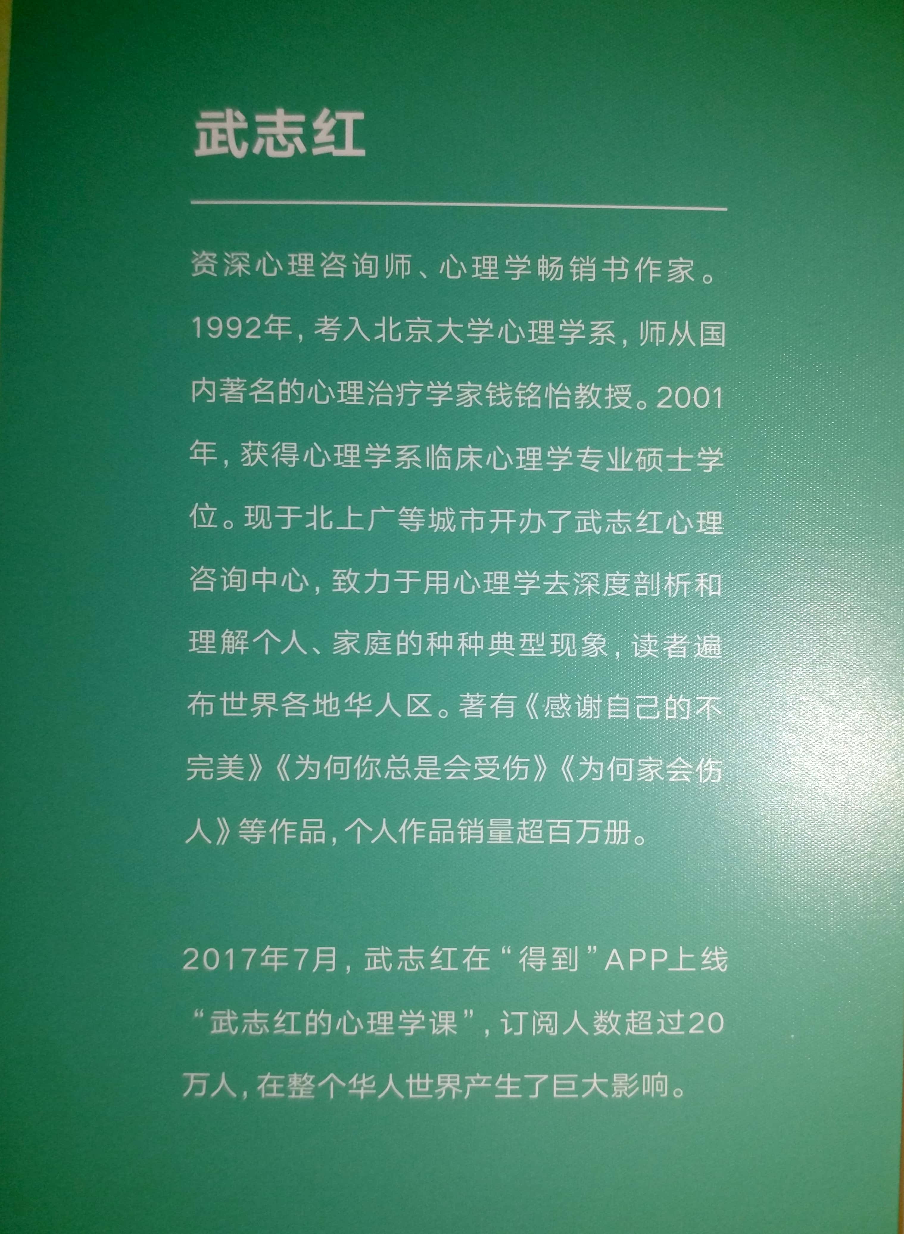 1星|武志红《拥有一个你说了算的人生》：作者是弗洛伊德信徒