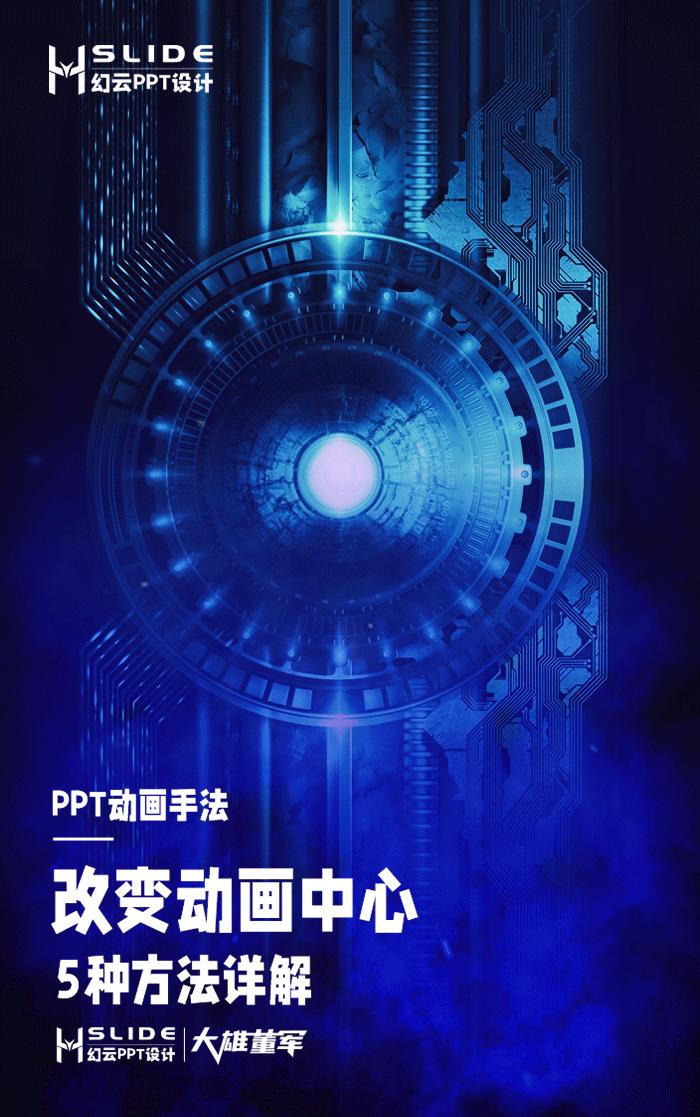 ppt的高级手法30秒教你学会,5分钟掌握最实用的ppt制作技巧