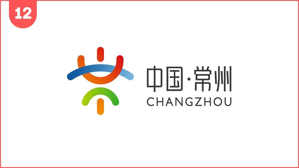 江苏十三个城市创意logo,常州标志设计图片